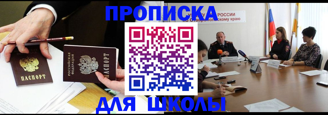 регистрация для школы в Сургуте