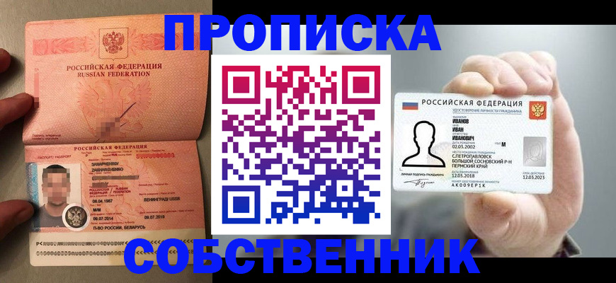 временная регистрация купить в Сургуте